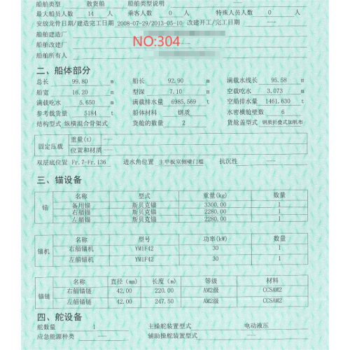 出售编号304  13年5184吨散货船
