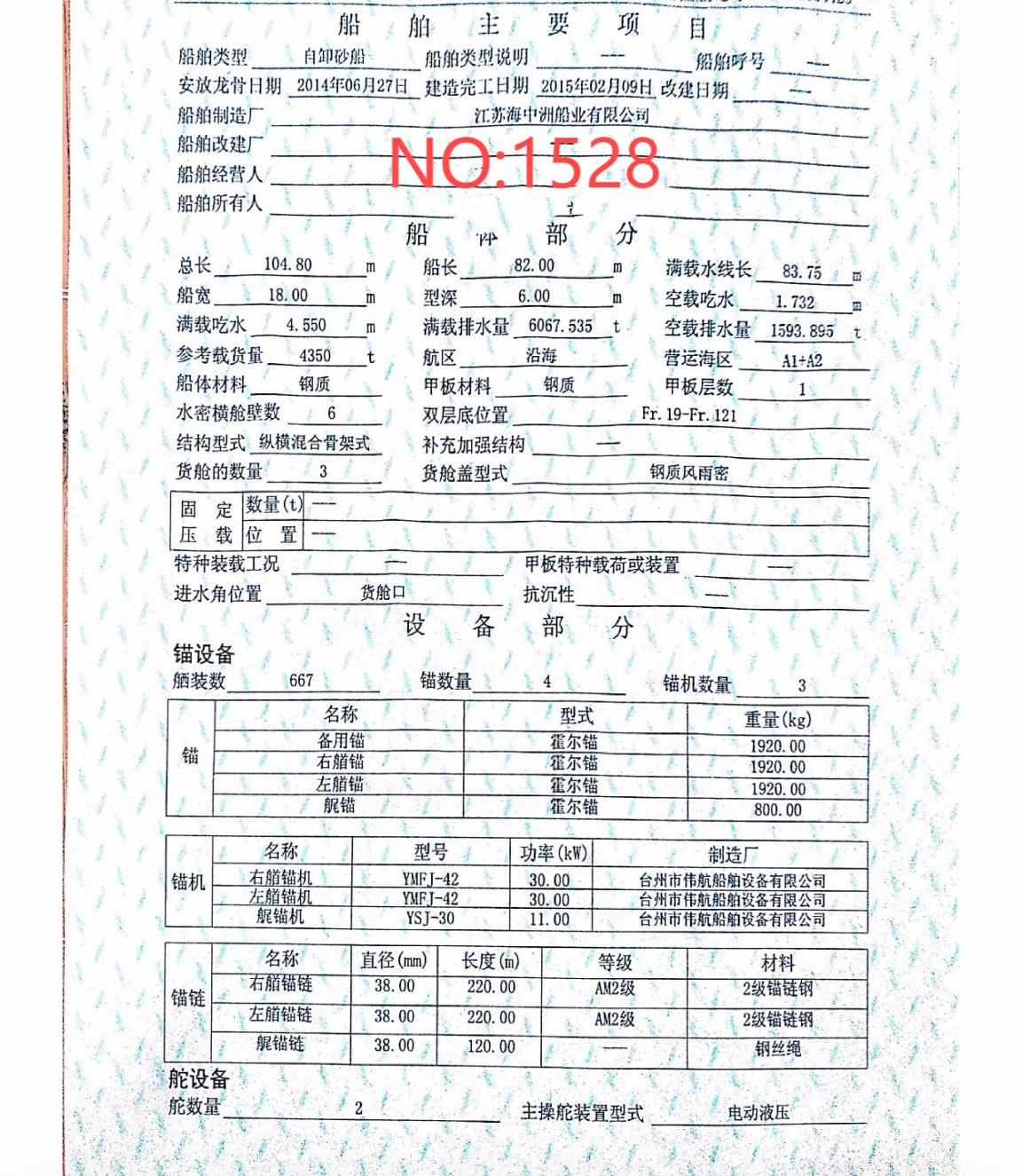 出售编号1528  15年4350吨自卸砂船