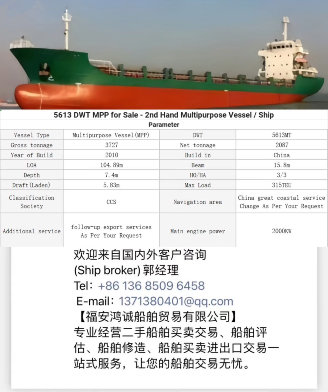 出售：5613吨多用途集装箱船 装载集装箱（315TEU） 建造年份： 2010年 Sale: 5613T/Multi purpose/Container Ship/Made in China in 