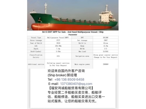 出售:5613吨多用途集装箱船 装载集装箱(315TEU) 建造年份: 2010年 Sale: 5613T/Multi purpose/Container Ship/Made in China in 图2