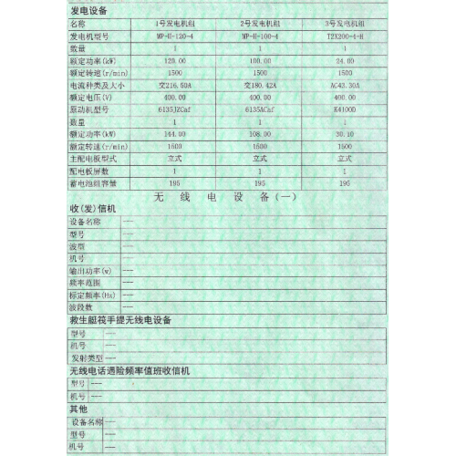 出售700马力锚艇