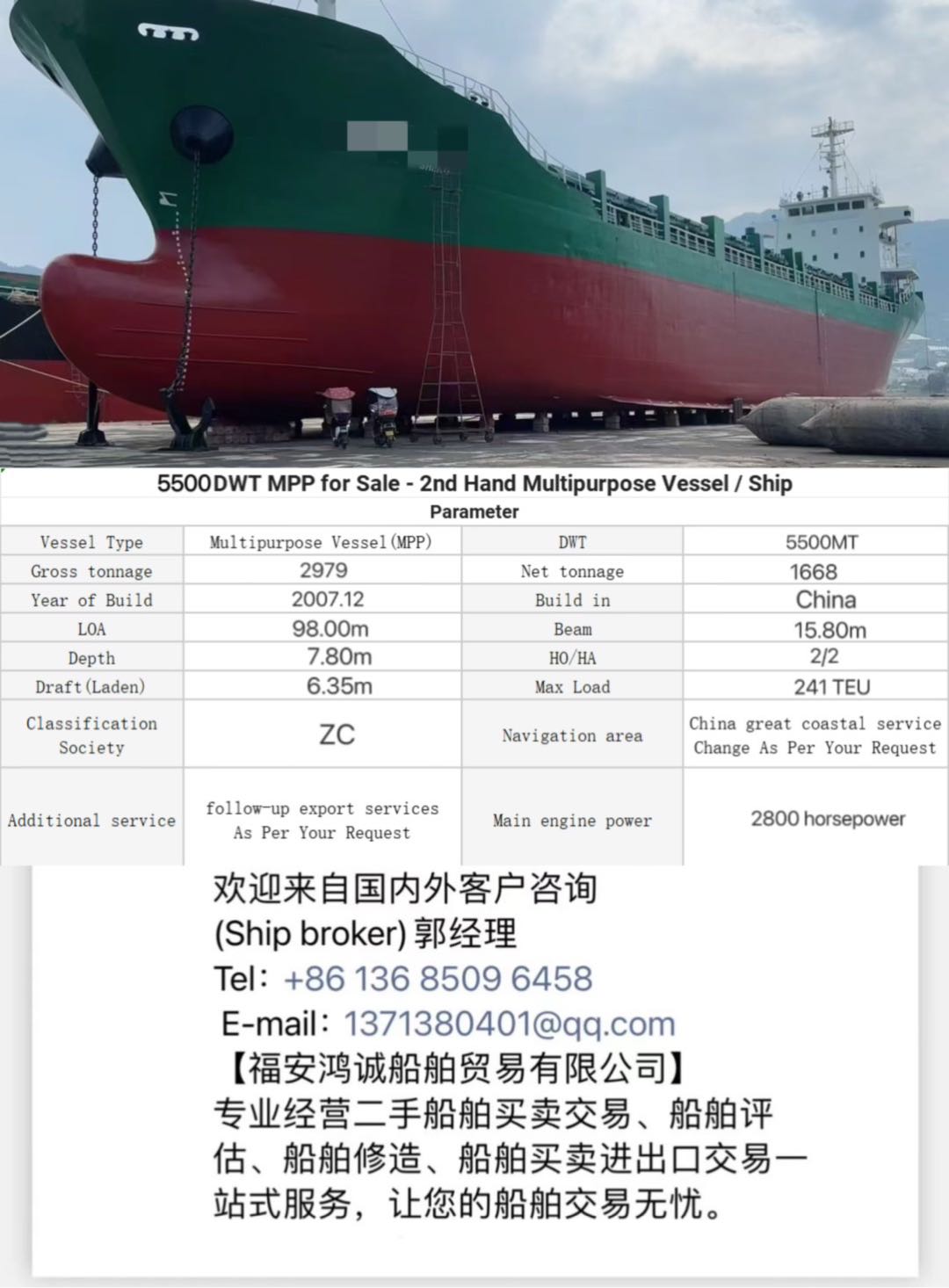 出售 ：5500吨多用途集装箱船 建造年份：2007年12月 Sale: 5500T multi-purpose ship, made in China in December 2007