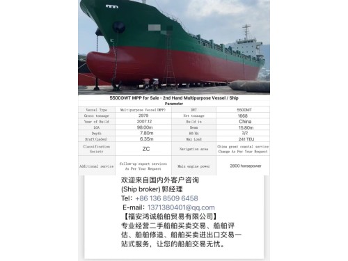 出售 :5500吨多用途集装箱船 建造年份:2007年12月 Sale: 5500T multi-purpose ship, made in China in December 2007图2
