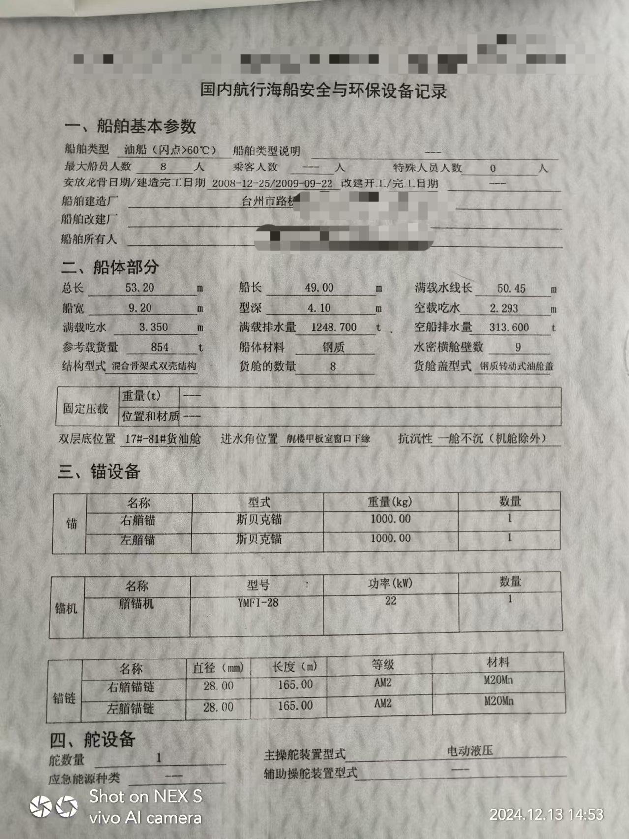 出售编号487 09年854吨油船