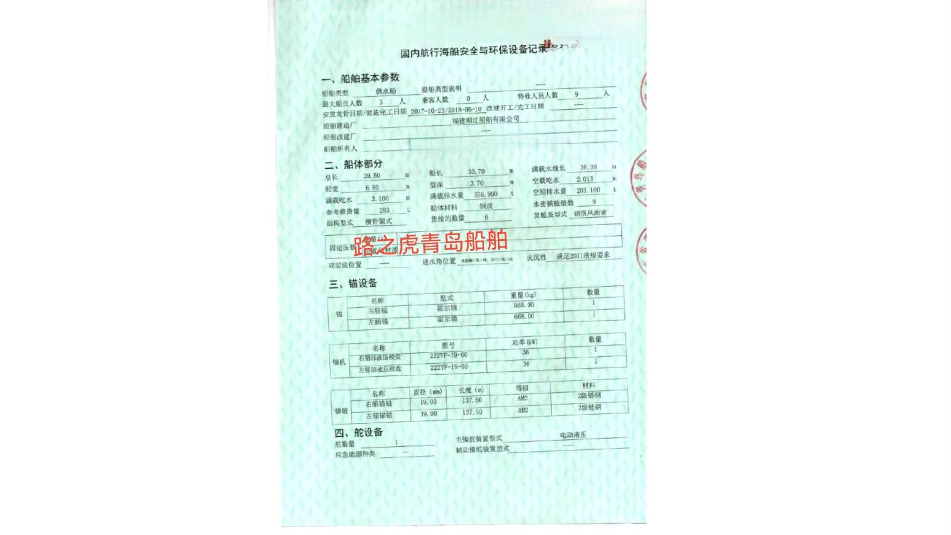 水船