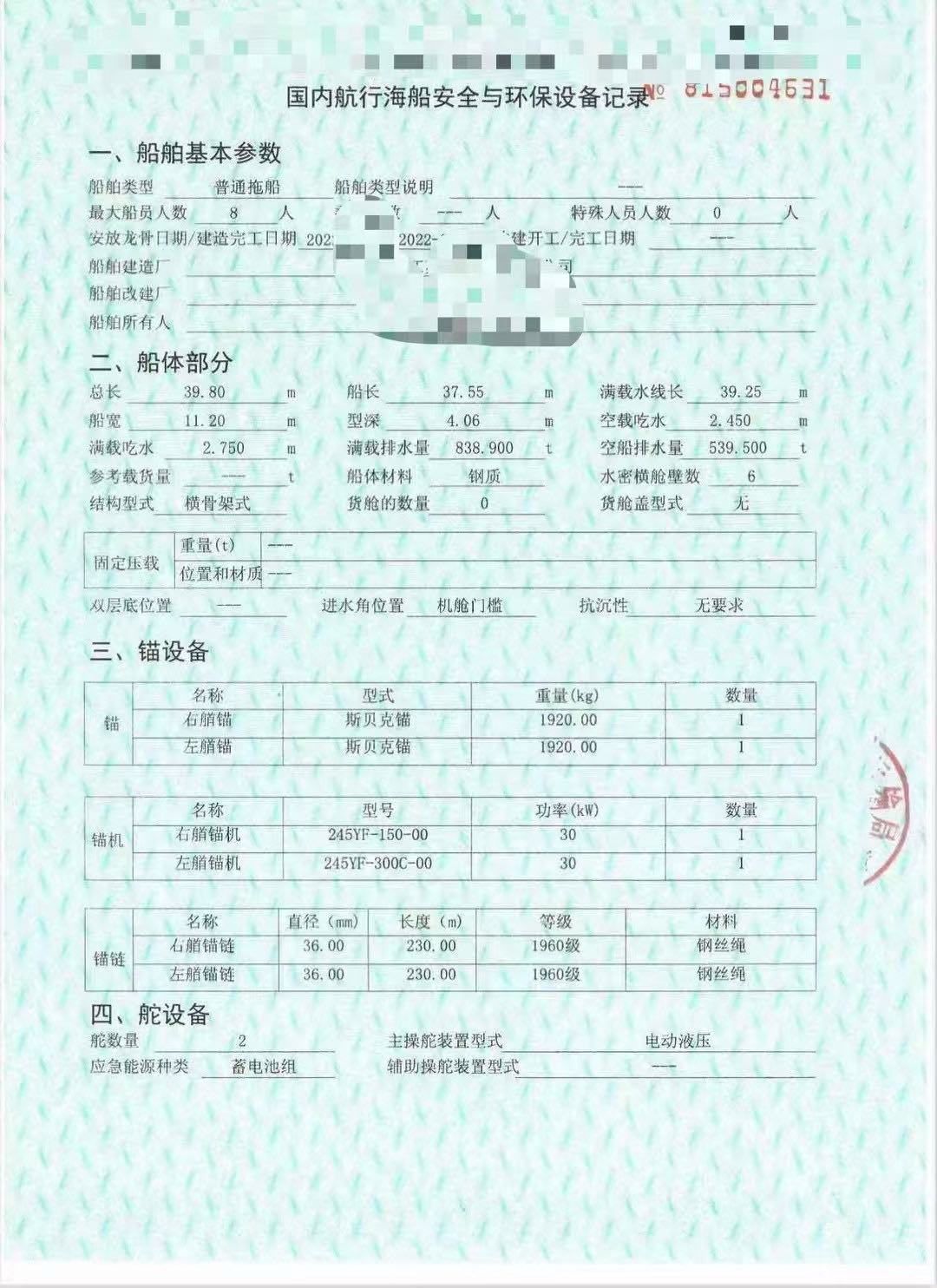低价出售6000马力拖轮兼起锚艇