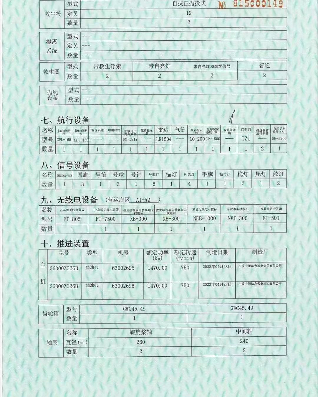 低价出售6000马力拖轮兼起锚艇