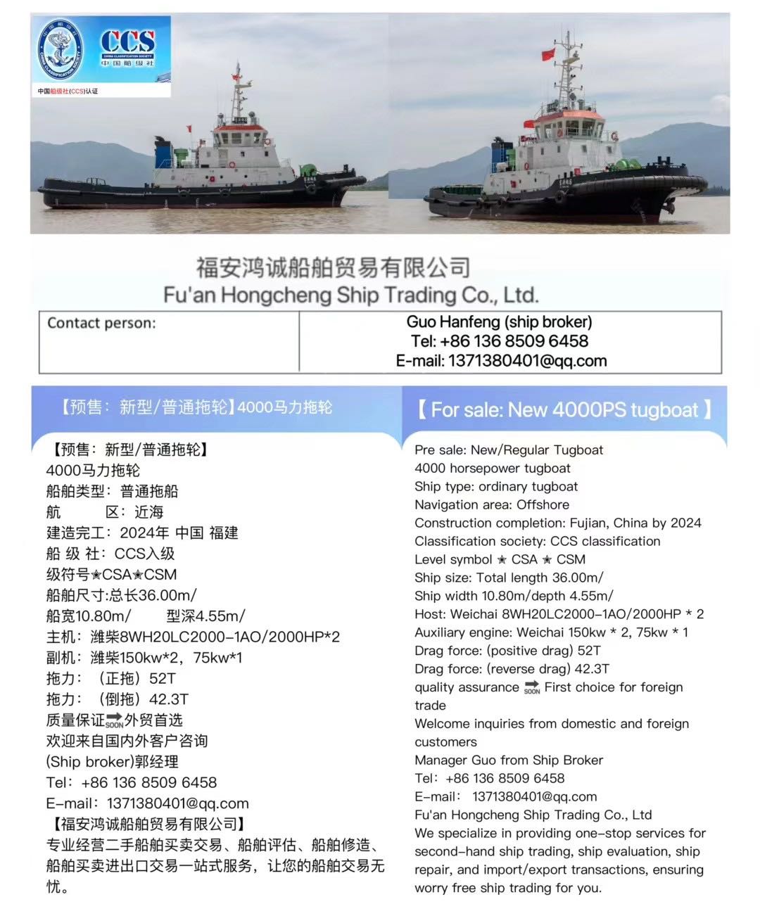 【出售：新型/普通拖轮】 4000马力拖轮