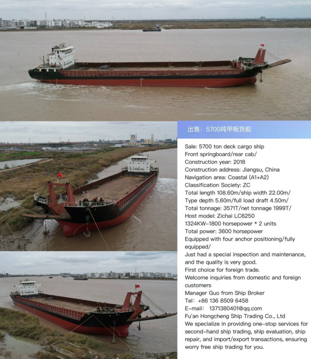 出售：5700吨甲板货船 前跳板/后驾驶室/ 建造年份：2018年 Sale: 5700 ton deck cargo ship, made in China in 2018. - 图片 2