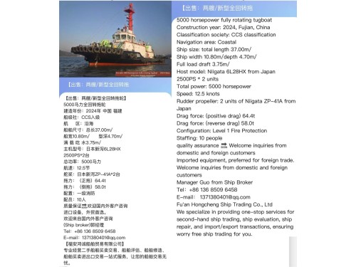 【出售：两艘/新型全回转拖轮】 5000马力全回转拖轮图2
