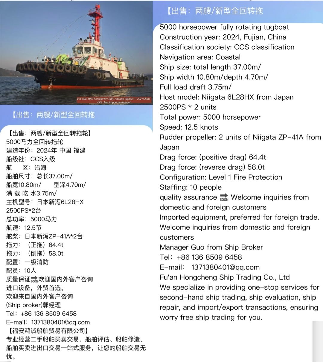 【出售：两艘/新型全回转拖轮】 5000马力全回转拖轮 - 图片 2