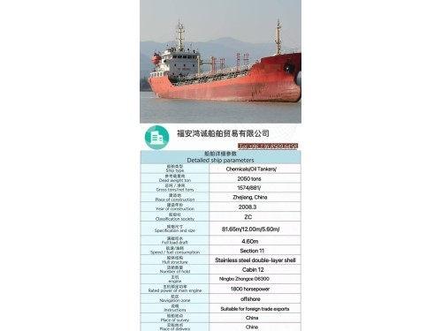 出售:2008年浙江造,2050吨化学品油船,舱内不锈钢结构。 Sale: 2000 ton chemical tanker, made in China in 2008.图1