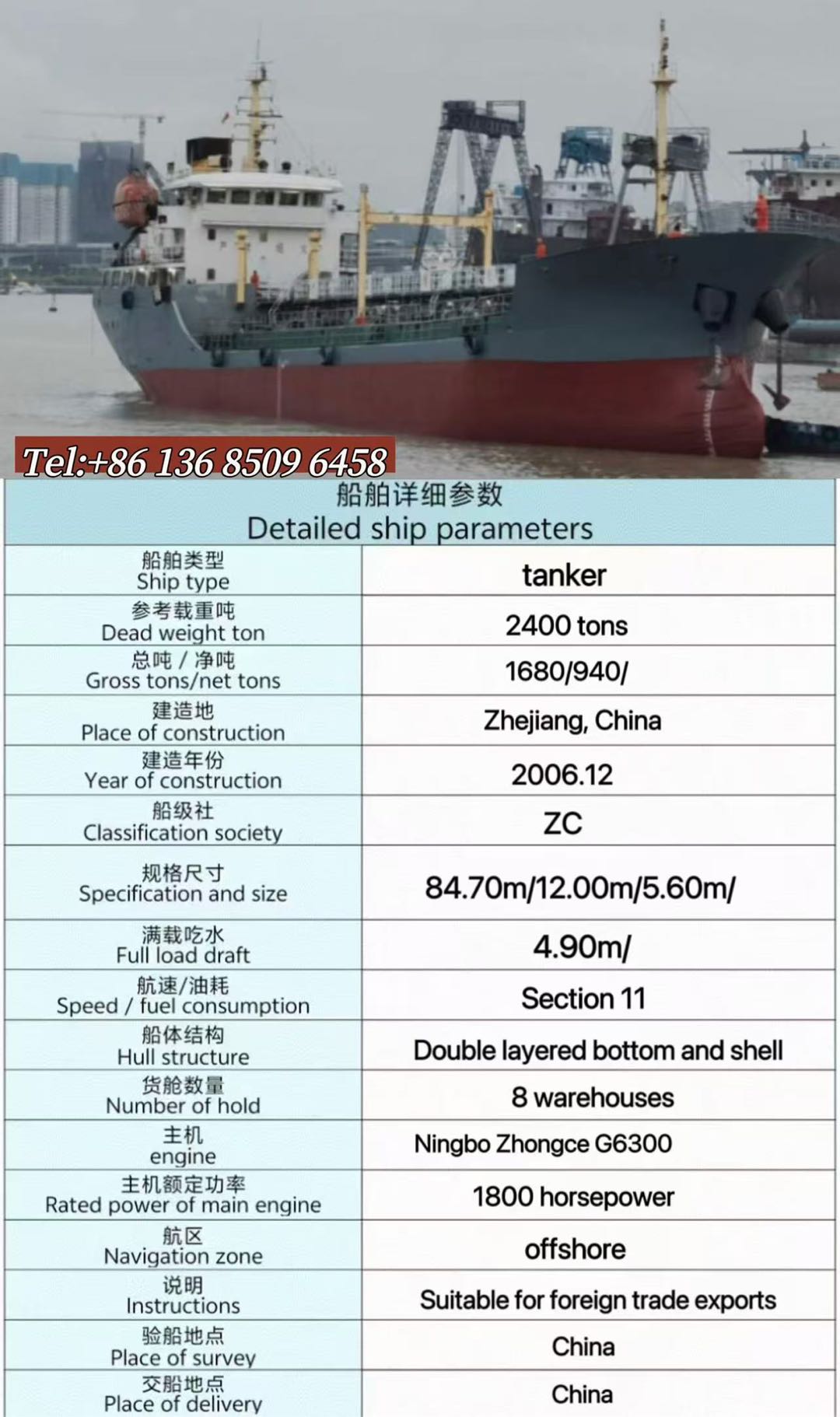 低价出售：2400吨一级油船/带加温/ 船舶类型：油船（闪点≤60℃） 建造年份：2006年12月 Sale: 2400T oil tanker, made in China in December  - 图片 2