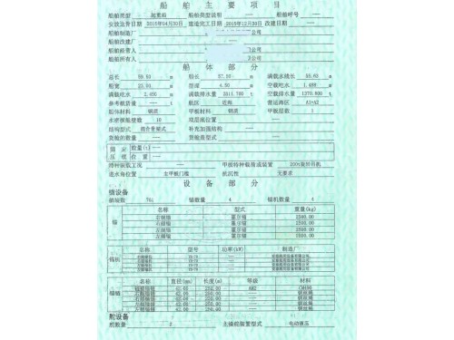 300吨全回转起重船图4