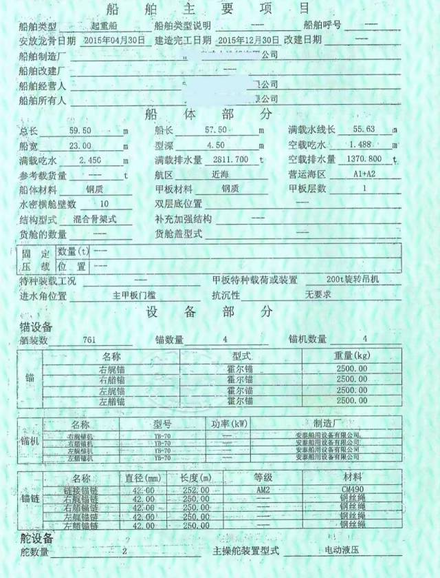 300吨全回转起重船
