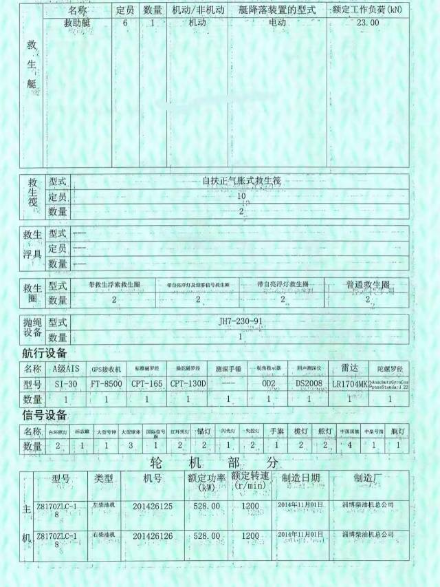300吨全回转起重船