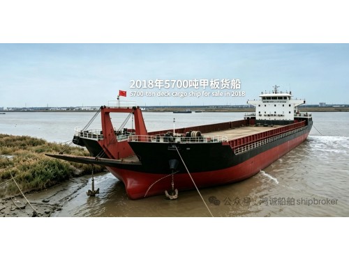 5700 DWT Deck Cargo Vessel FOR SALE5700吨甲板货船  • 结构：前跳板 / 后驾驶  • 建造：2018年 中国图2