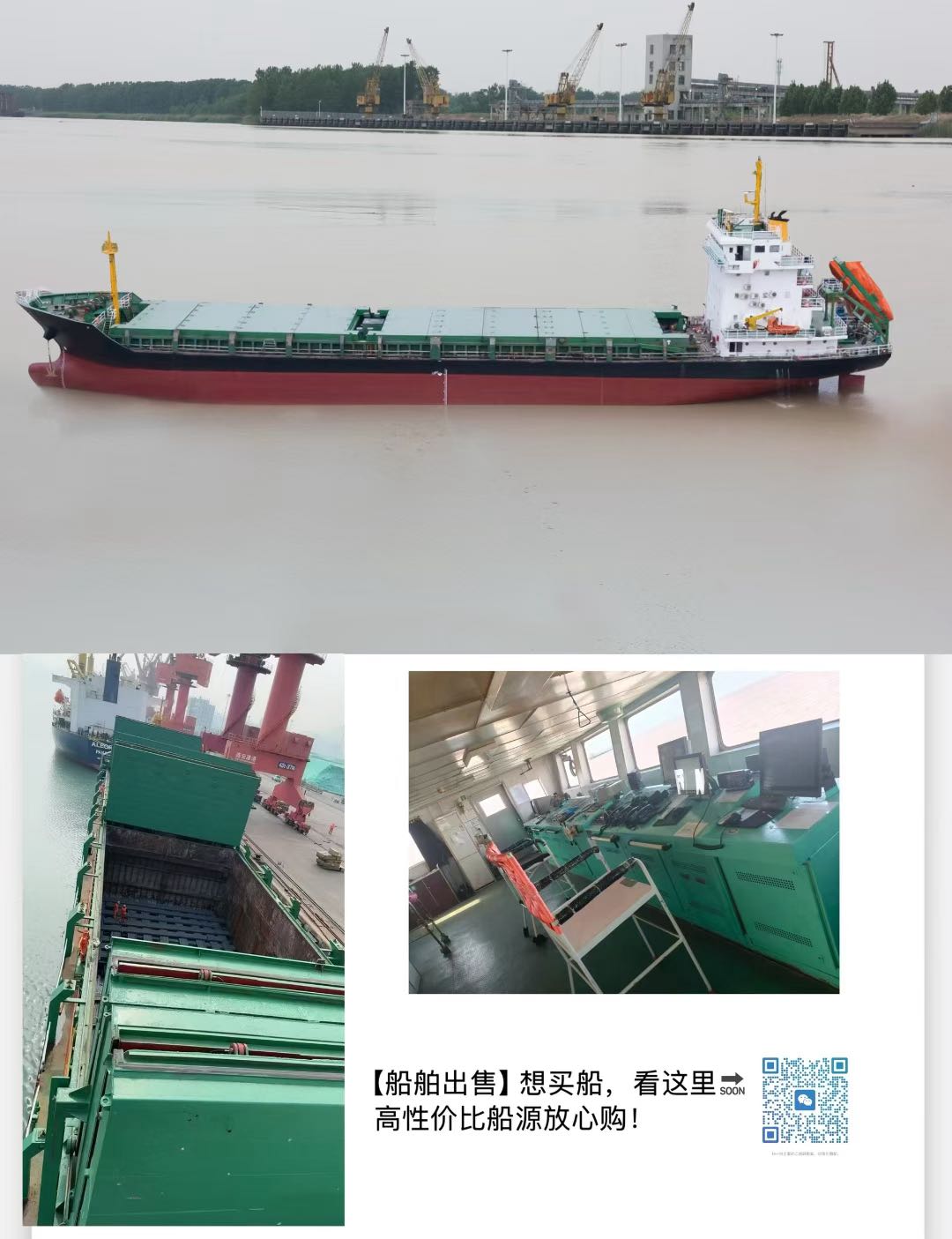 出售：5000吨双壳多用途船（246TEU集装箱两用）  基础信息  • 建造年份：2009年，中国建造