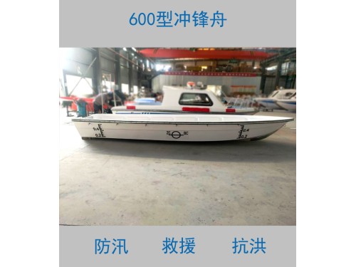 防汛应急救援玻璃钢冲锋舟Yat600雅特造船厂直供图2